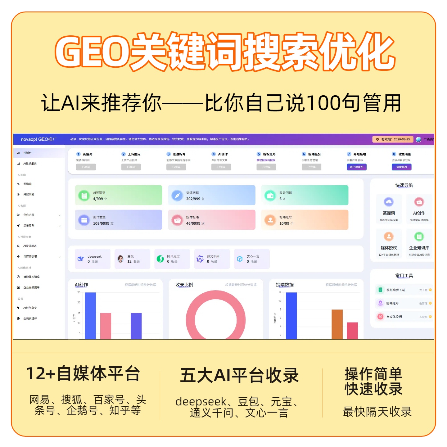 阳江GEO推广